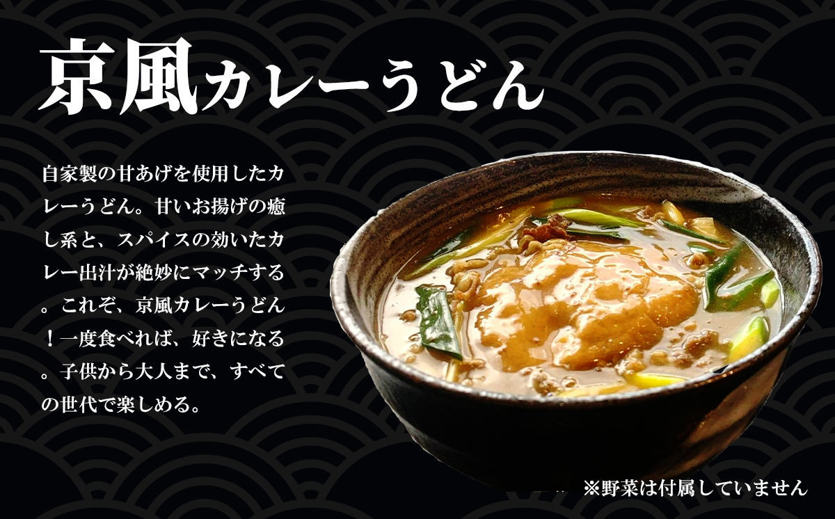 やまびこ弁天の「大人気カレーのおうどん２種セット」 3セット【 うどん カレーうどん 牛すじうどん カレー 牛すじ 京うどん 関西うどん 冷凍 冷凍うどん 茨城県 つくば市 】