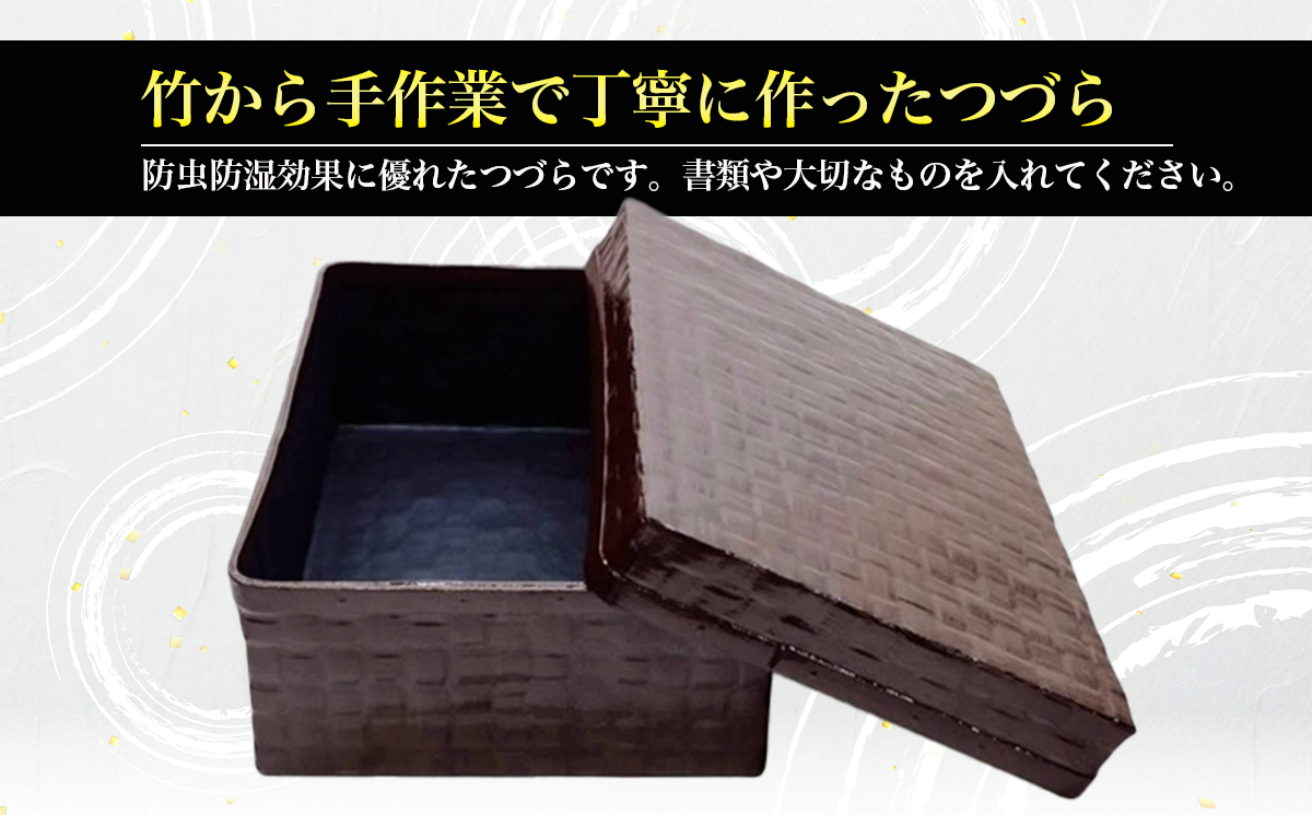 文庫つづら（深型）溜色【 伝統工芸 竹 和紙 茨城県産 デザイン 収納 籠 ギフト 贈り物 茨城県 つくば市 】