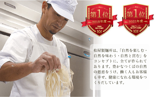 松屋製麺所謹製 松屋らーめんセット ( 10食入り )＜離島・沖縄配送不可＞【 ラーメン 拉麺 スープ 醤油 味噌 塩 国産小麦100% 茨城県 つくば市 】