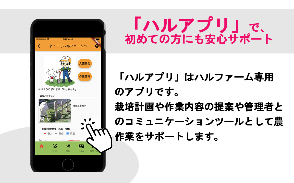 【専用スマホアプリがサポート！】ハルファームの市民農園利用券　(10㎡ 3ヵ月分) 【 茨城県 つくば市 農園 貸農園 貸し農園 農業体験 農業 野菜収穫 体験 野菜体験 チケット 旬野菜 採れたて野菜 】