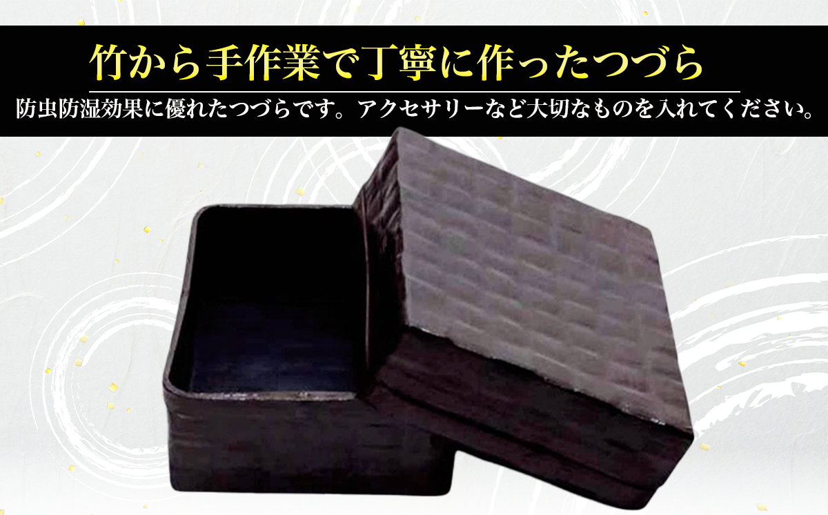 つづら（アクセサリー入れ）溜色【 伝統工芸 竹 和紙 茨城県産 デザイン 収納 籠 ギフト 贈り物 茨城県 つくば市 】
