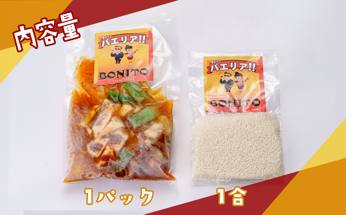 お店の味を簡単調理!「イベリコ豚」手ぶらでパエリアセット【 パエリア イベリコ豚 手軽 便利 簡単 料理 豚肉 豚 ぱえりあ BBQ キャンプ パーティー パック 】