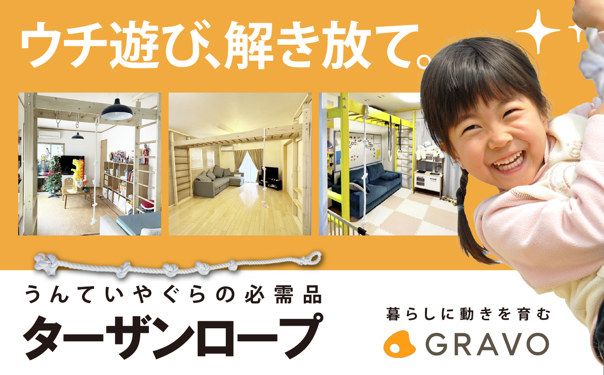 室内用遊具 ターザンロープ 24㎜【 玩具 運動 健康 遊具 キッズ 子ども 子供 知育 おもちゃ 茨城県 つくば市 】