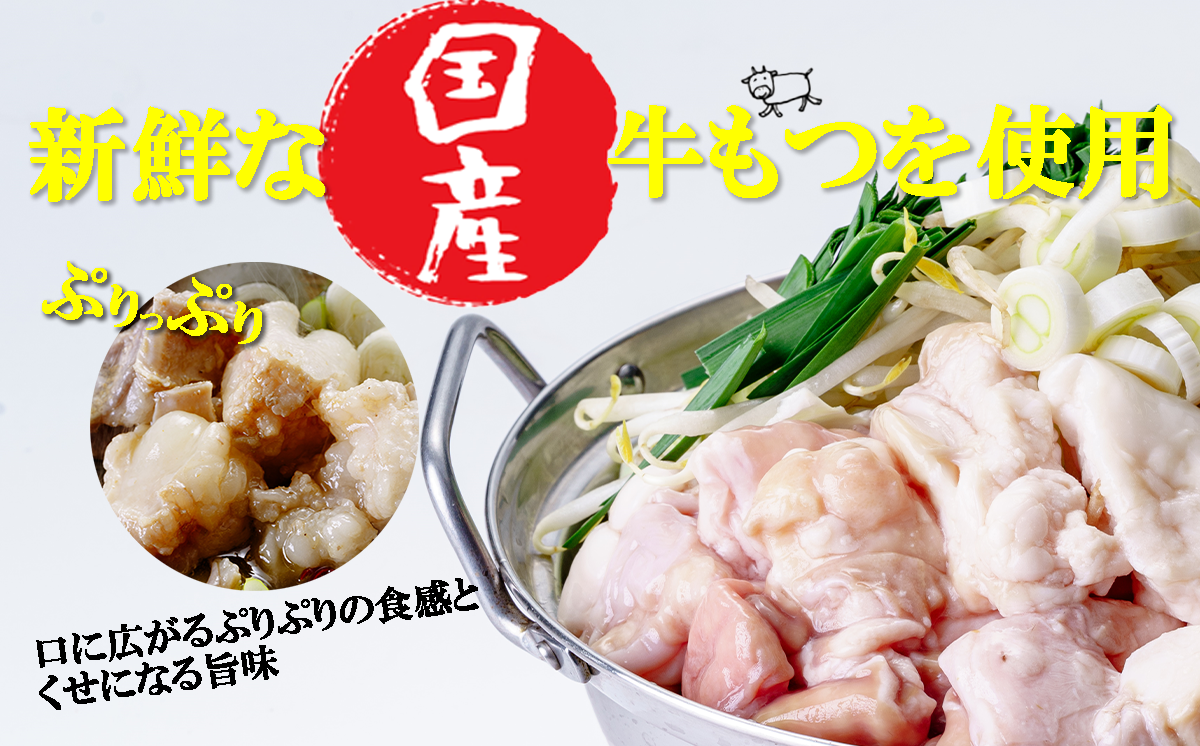 元祖茨城もつ鍋 もつの助 醤油味 2〜3人前 〆の麺ラーメン＋うどん【 もつ モツ もつ鍋 国産牛もつ 鍋 らーめん 濃厚 コラーゲン 茨城県 つくば市 】