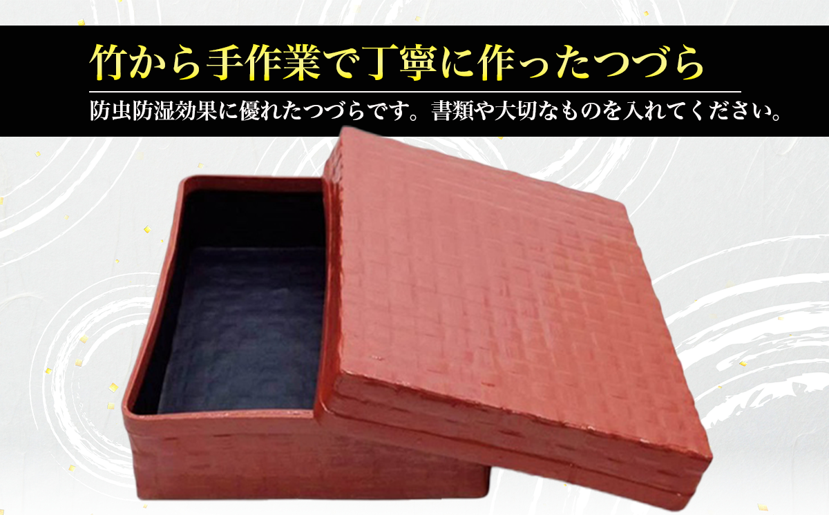 文庫つづら（浅型）朱色【 伝統工芸 竹 和紙 茨城県産 デザイン 収納 籠 ギフト 贈り物 茨城県 つくば市 】