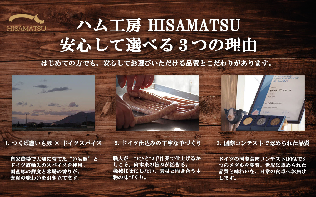 ハム工房HISAMATSU の６種詰め合わせセット【 豚肉 焼豚 おつまみ 肉 加工品 ハム 茨城県 つくば市 冷蔵 ポーク 手作り 】