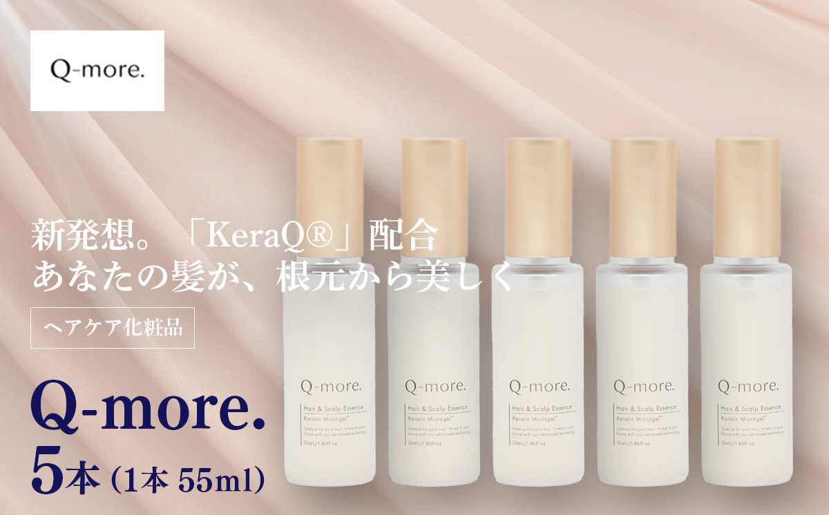 ヘアケア 化粧品 Q-more. 5本 │ 茨城県 つくば市 髪 髪の毛 毛髪 ヘア 育毛 コスメ 健康 ヘアスプレー