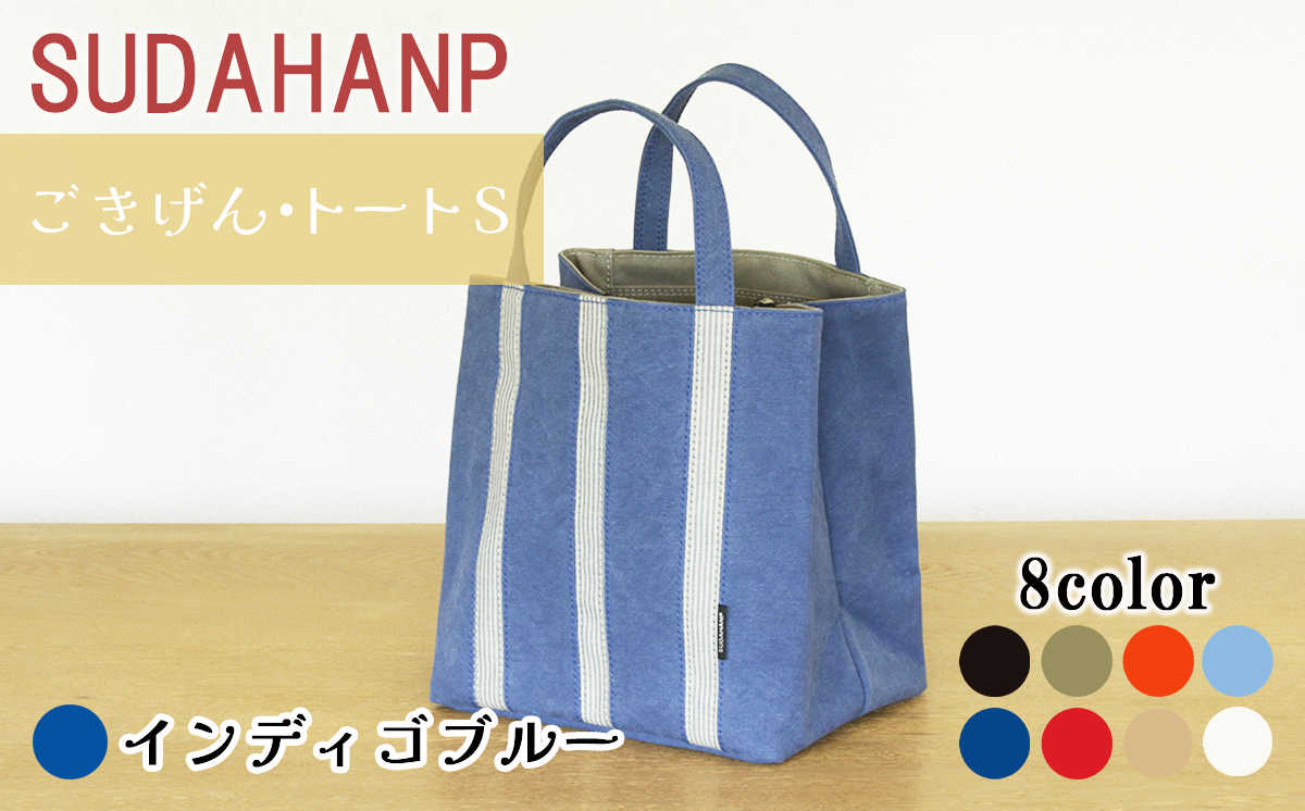 須田帆布 ごきげん・トートＳ（ インディゴブルー×カーキ ）【 茨城県 つくば市 トートバッグ バッグ カバン 鞄 ファッション シンプル レディース メンズ プレゼント ギフト 帆布 国産 日本製 通勤 通学 旅行 】