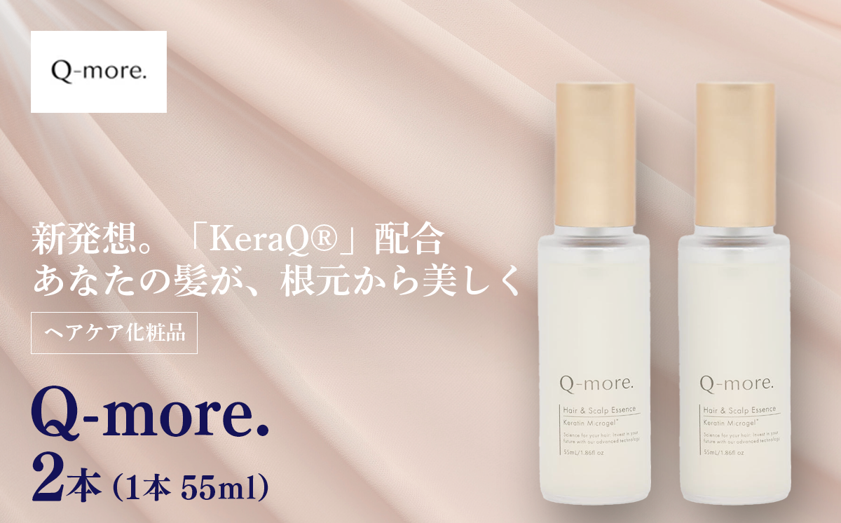 ヘアケア 化粧品 Q-more. 2本 │ 茨城県 つくば市 髪 髪の毛 毛髪 ヘア 育毛 コスメ 健康 ヘアスプレー