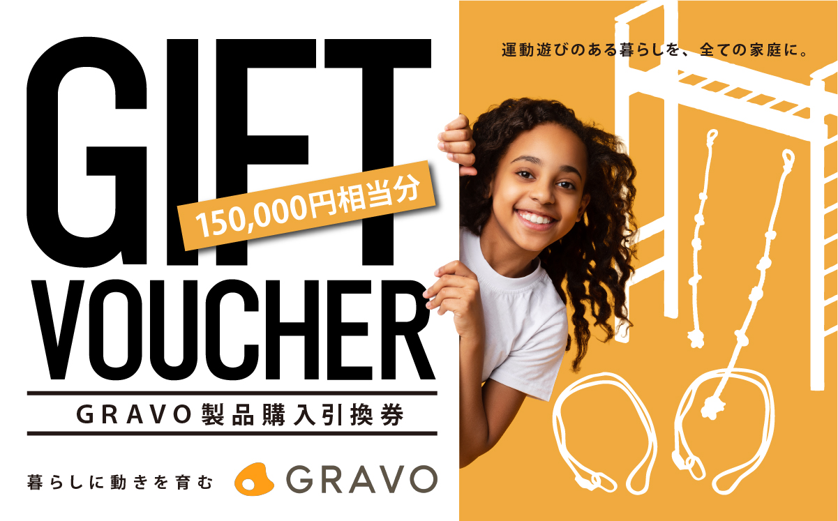 GRAVO補å賌å
¥åŒæåž 150,000ååã ãã±ãã å©çšåž ç©å
· éå å¥åº· éå
· ãã㺠åã©ã åäŸ ç¥è² ããã¡ã èšåç ã€ãã°åž ã