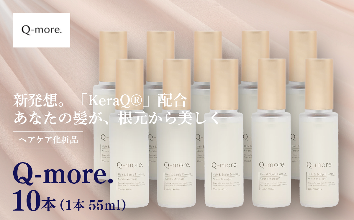 ヘアケア 化粧品 Q-more. 10本 │ 茨城県 つくば市 髪 髪の毛 毛髪 ヘア 育毛 コスメ 健康 ヘアスプレー