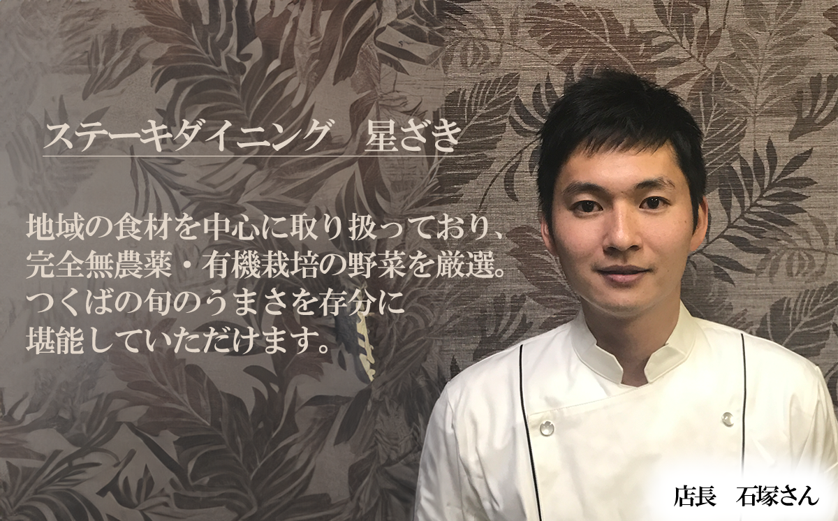 ステーキダイニング星ざき お食事券 5万円分【 茨城県 つくば市 常陸牛 ステーキ 牛肉 鉄板焼き ダイニング フレンチ 創作料理 記念日 食事券 】