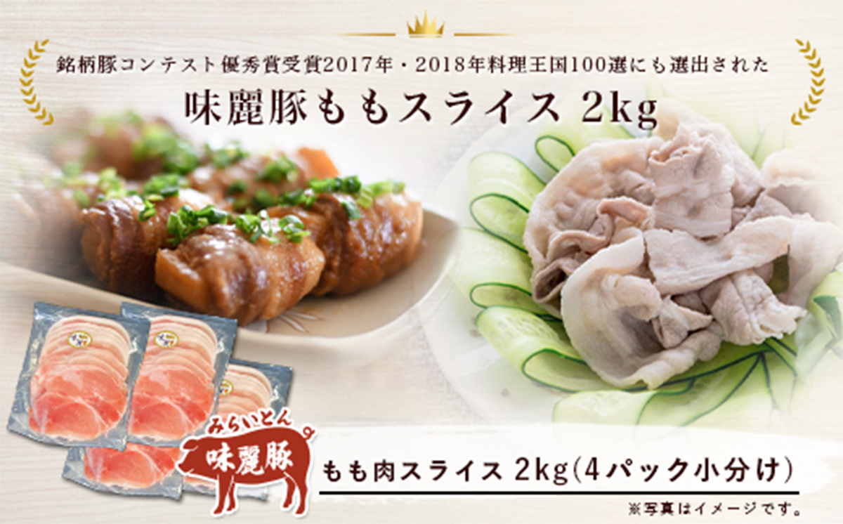 3ヵ月定期便 みらい豚 もも肉 スライス 2kg （ 500g × 4P ） │ 豚肉 豚 小分け もも モモ ももスライス モモスライス しゃぶしゃぶ ぶた肉 冷凍 銘柄豚 村下商事 定期便 茨城県 つくば市