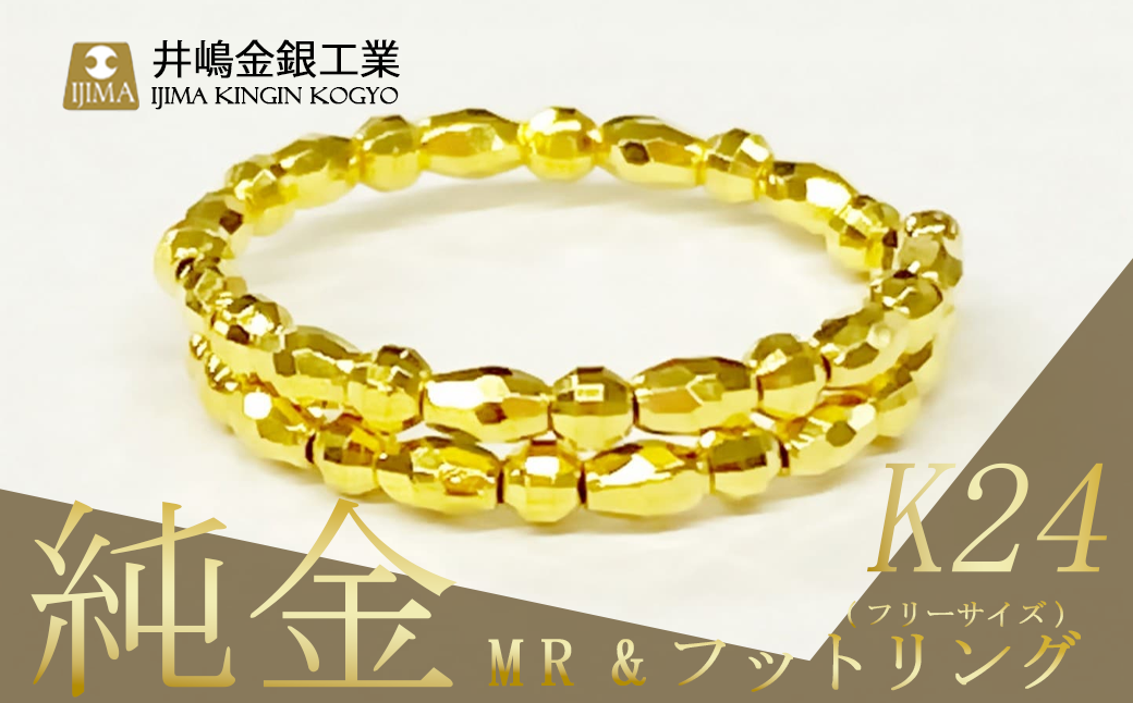 純金 ミラーボールフリーサイズリング 【 純金 金 貴金属 リング 指輪 高級 アクセサリー 高級アクセサリー 金属 K24 24金 ジュエリー 茨城県 つくば市 ゴールド 】