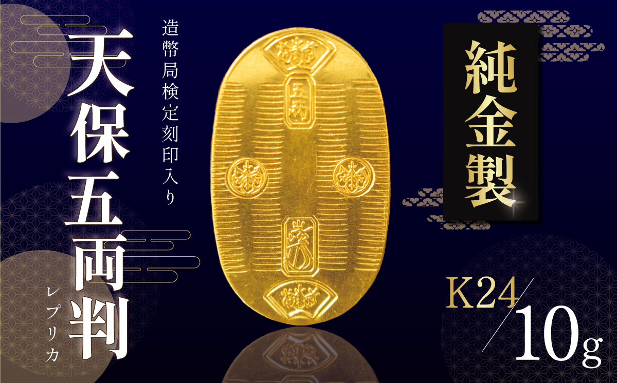 【造幣局検定刻印入り】純金10ｇUP小判【 純金 金 10g 貴金属 小判 装飾 希少 高級 記念 金属 K24 24金 ホールマーク 良質 井嶋金銀 茨城県 つくば市 】