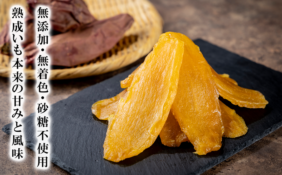 【先行予約】超熟 干し芋 平干し 約900g