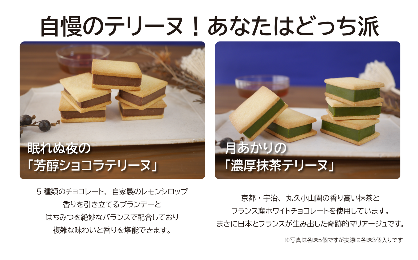 アマイオトの「濃厚抹茶テリーヌサンド3個＆芳醇ショコラテリーヌサンド3個セット」【 テリーヌ テリーヌサンド 焼き菓子 スイーツ サクサク しっとり バレンタイン ホワイトデー ご褒美 デザート お取り寄せ 茨城県 つくば市 】