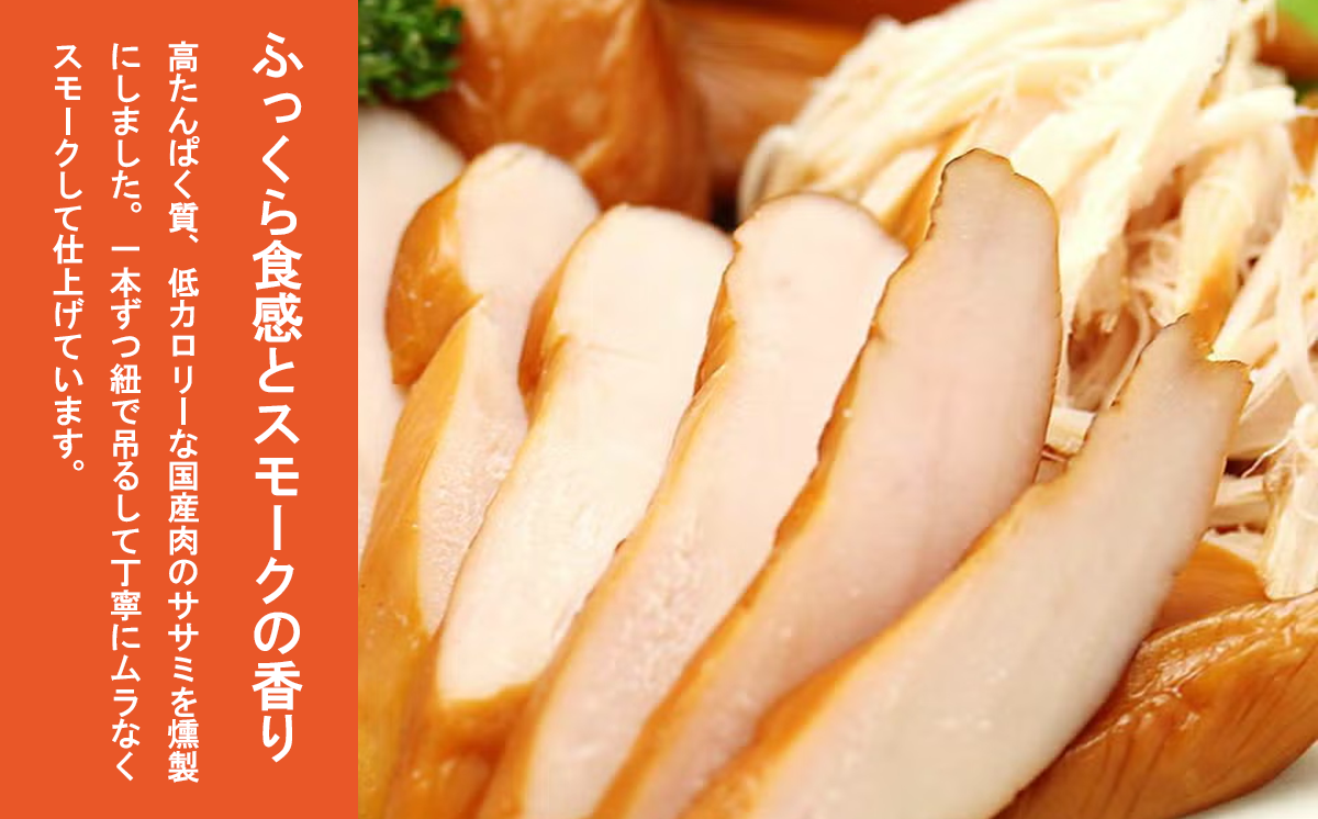 炭火で仕上げる　しっとりスモークササミ(100g×4パック)とドリンクヨーグルト(200ml×1本) 筑波ハム【 豚肉 豚 ぶた肉 茨城県 つくば市 濃厚ヨーグルト ポーク 】