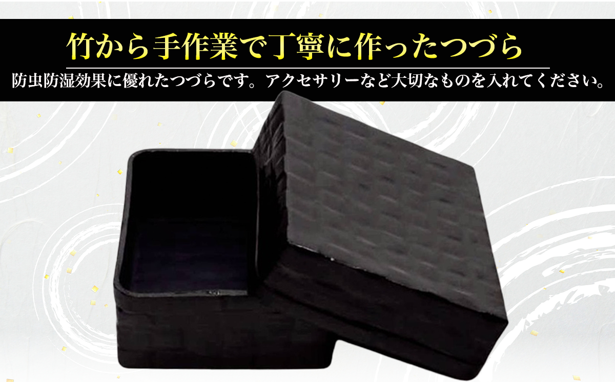 つづら（アクセサリー入れ）黒【 伝統工芸 竹 和紙 茨城県産 デザイン 収納 籠 ギフト 贈り物 茨城県 つくば市 】