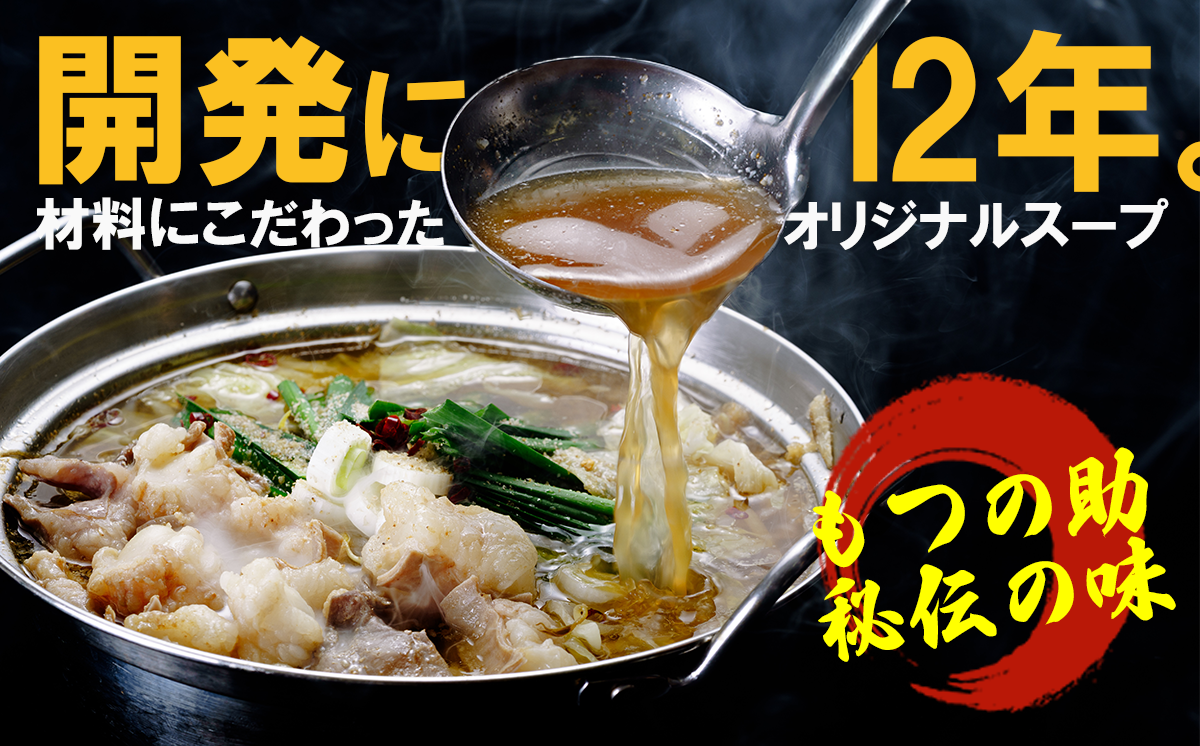 元祖茨城もつ鍋 もつの助 醤油味 4〜6人前 〆の麺ラーメン4玉【 もつ モツ もつ鍋 国産牛もつ 鍋 らーめん 濃厚 コラーゲン 茨城県 つくば市 】