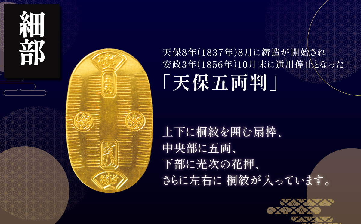 造幣局検定済 純金 5gUP 小判【 純金 金 5g 貴金属 小判 装飾 希少 高級 記念 金属 K24 24金 ホールマーク 良質 井嶋金銀 茨城県 つくば市 】