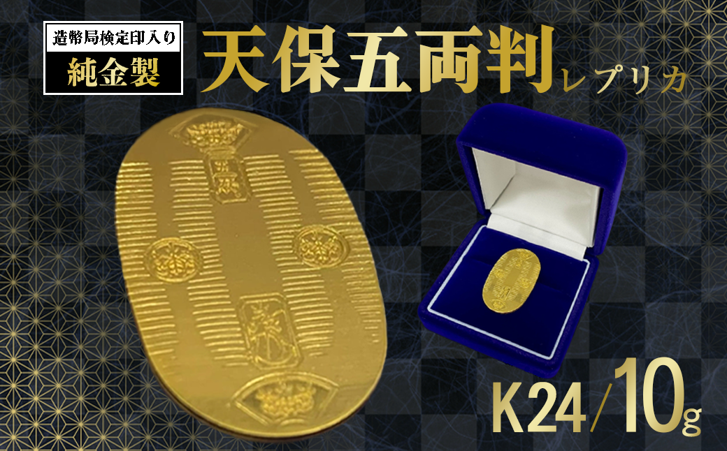 【造幣局検定刻印入り】純金10ｇUP小判【 純金 金 10g 貴金属 小判 装飾 希少 高級 記念 金属 K24 24金 ホールマーク 良質 資産 茨城県 つくば市 】