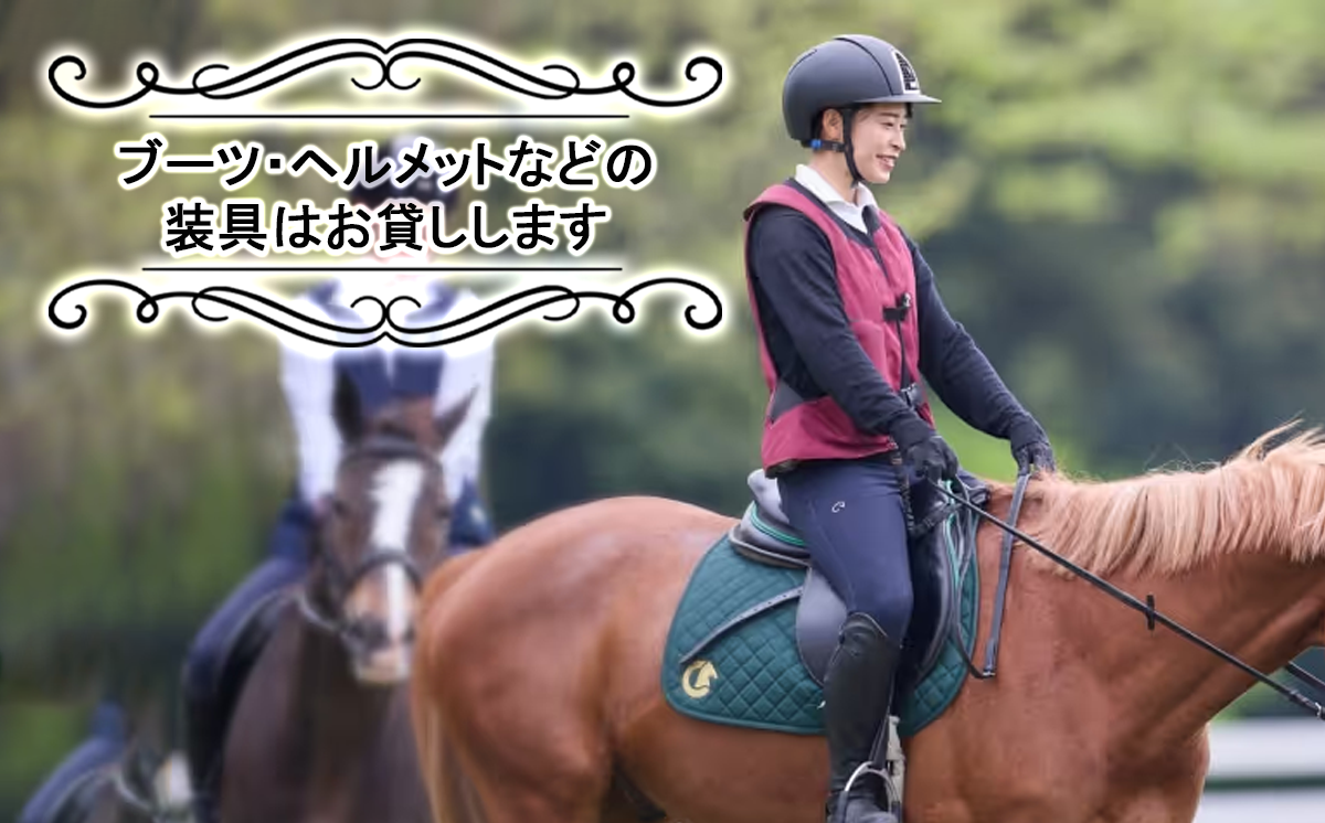 乗馬クラブクレイン茨城　【45分しっかり】乗馬体験チケット【 乗馬 乗馬クラブ 体験チケット 乗馬体験 子ども 子供 キッズ 家族 ファミリー クレイン 夏休み 休日 GW 茨城県 つくば市 】
