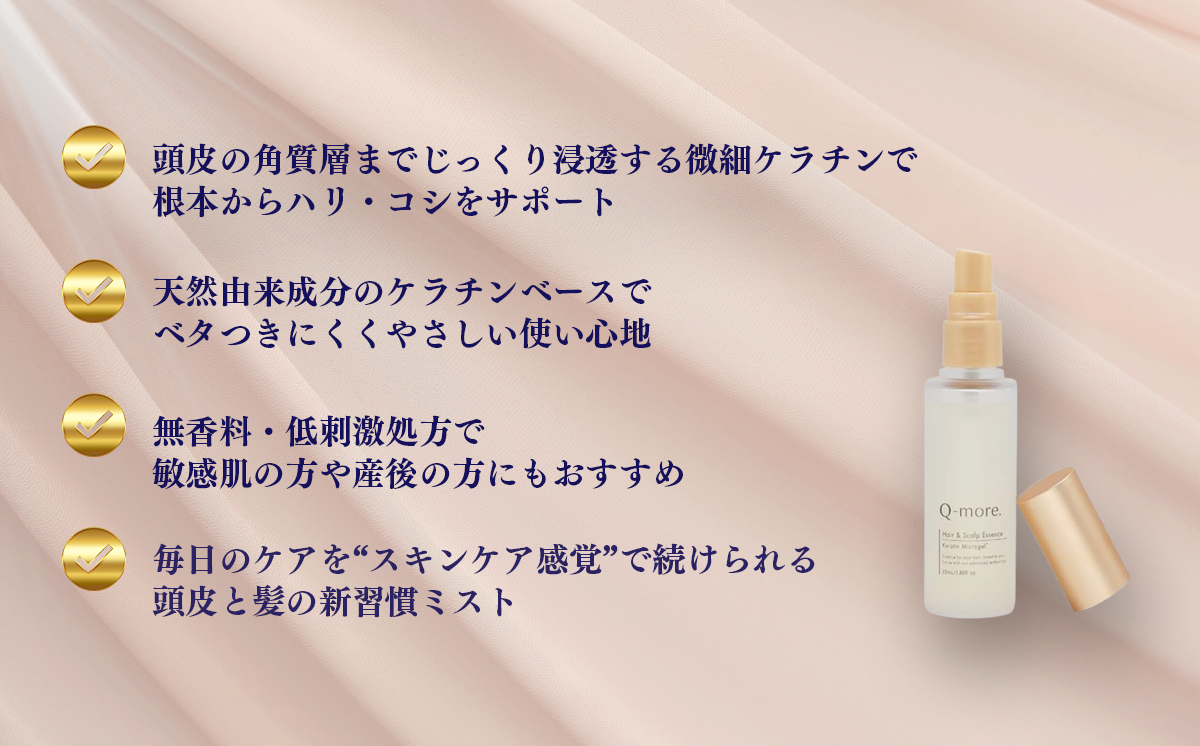 ヘアケア 化粧品 Q-more. 1本 │ 茨城県 つくば市 髪 髪の毛 毛髪 ヘア 育毛 コスメ 健康 ヘアスプレー