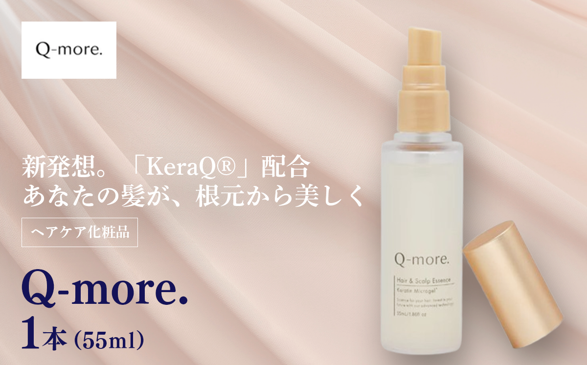 ヘアケア 化粧品 Q-more. 1本 │ 茨城県 つくば市 髪 髪の毛 毛髪 ヘア 育毛 コスメ 健康 ヘアスプレー