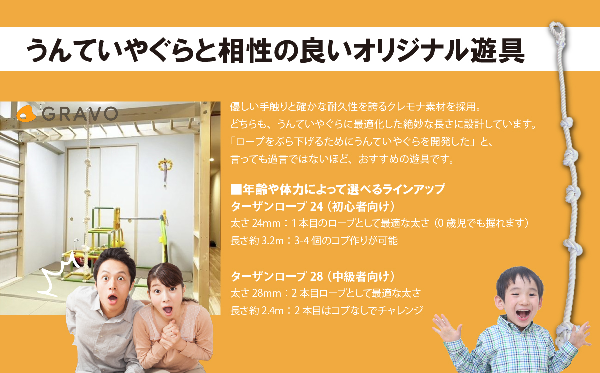 室内用遊具 ターザンロープ 24㎜【 玩具 運動 健康 遊具 キッズ 子ども 子供 知育 おもちゃ 茨城県 つくば市 】
