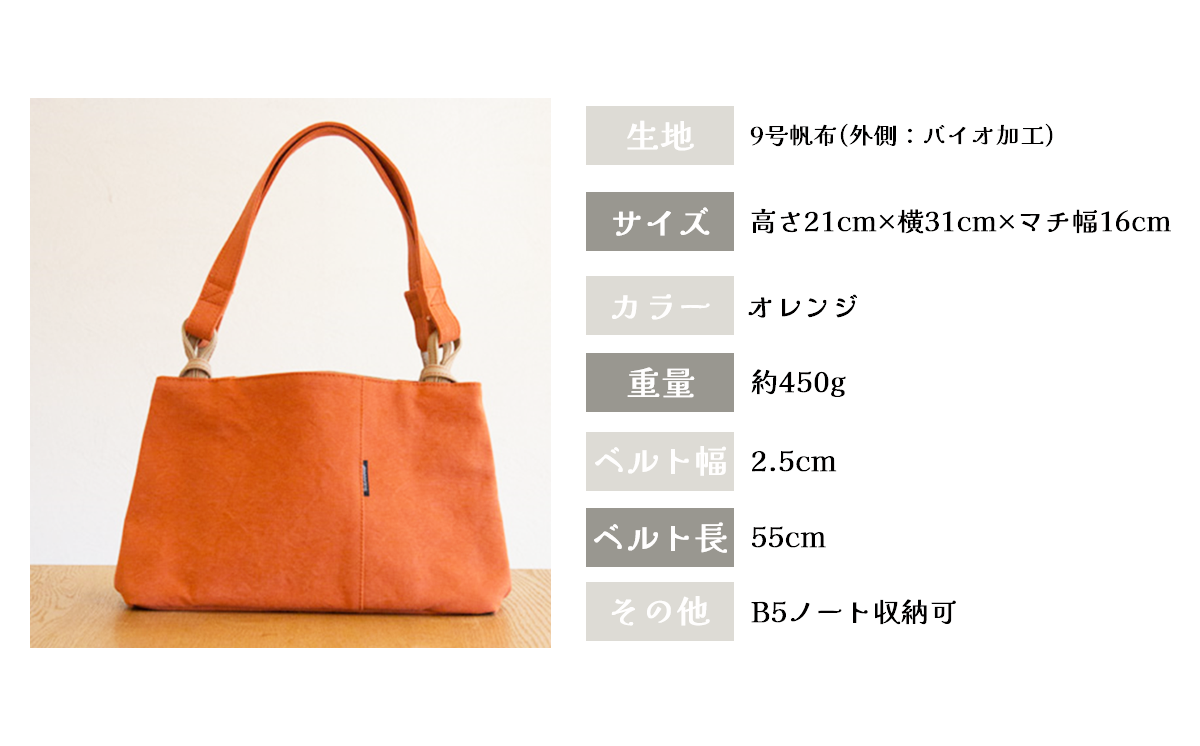 須田帆布 ハコハコトート・その2（オレンジ）【 茨城県 つくば市 トートバッグ バッグ カバン 鞄 ファッション シンプル レディース メンズ プレゼント ギフト 帆布 国産 日本製 通勤 通学 旅行 】
