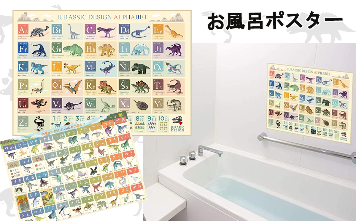 恐竜 キッズ学習＆遊び 8点 フルセット | 恐竜 ポスター クリアファイル 勉強 学習 おもちゃ カード トランプ 遊具 水筒 日用品 茨城県 つくば市