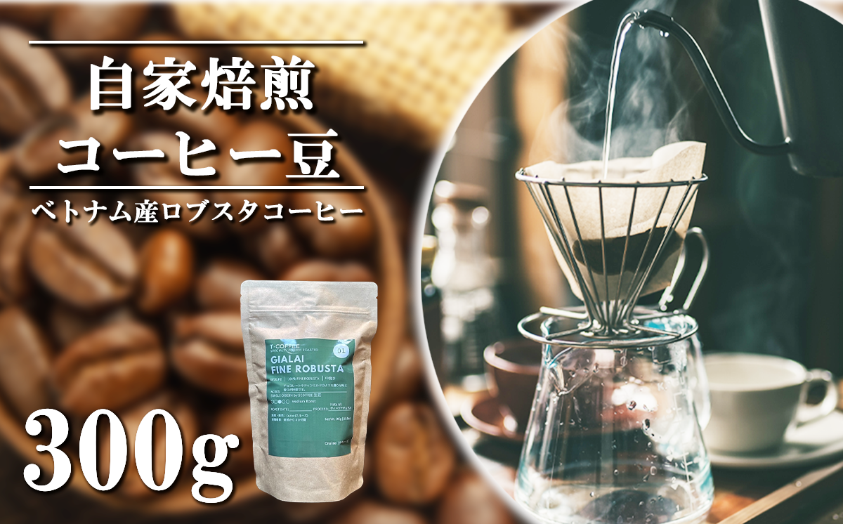 ダイニングバークルーズのコーヒー豆300g（中挽き）【 コーヒー 珈琲 コーヒー豆 珈琲豆 自家焙煎 茨城県 つくば市 】