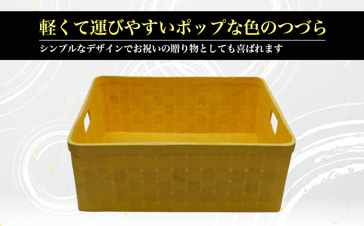 てもちつづらPOP 黄色【 伝統工芸 竹 和紙 茨城県産 デザイン 収納 籠 ギフト 贈り物 茨城県 つくば市 】