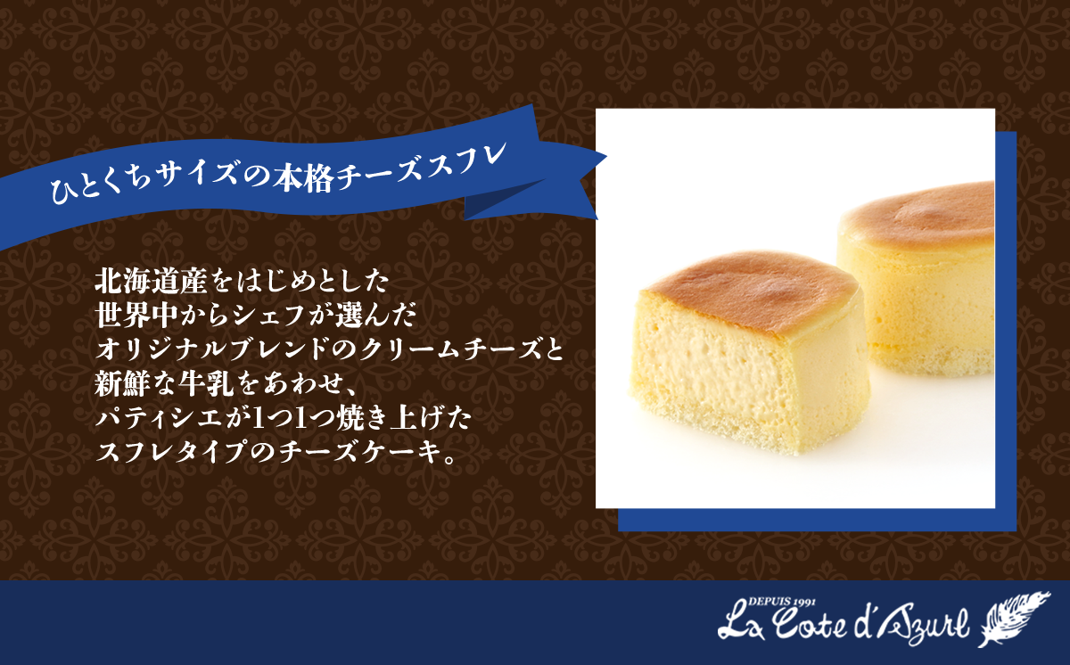 コート・ダジュール はんじゅくちーず 5個入 【 チーズ チーズケーキ スフレ ケーキ お菓子 菓子 スイーツ おやつ デザート ギフト 贈答 お土産 人気 茨城県 つくば市 】