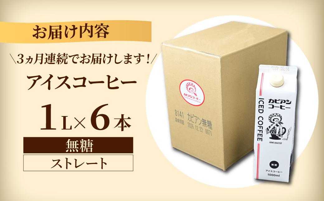 ãæ¯æå®æäŸ¿ãã«ãã¢ã³ãªãªãžãã«ã¢ã€ã¹ã³ãŒããŒ1LÃ6æ¬(èš6000ml)å
š3åã4073670ã