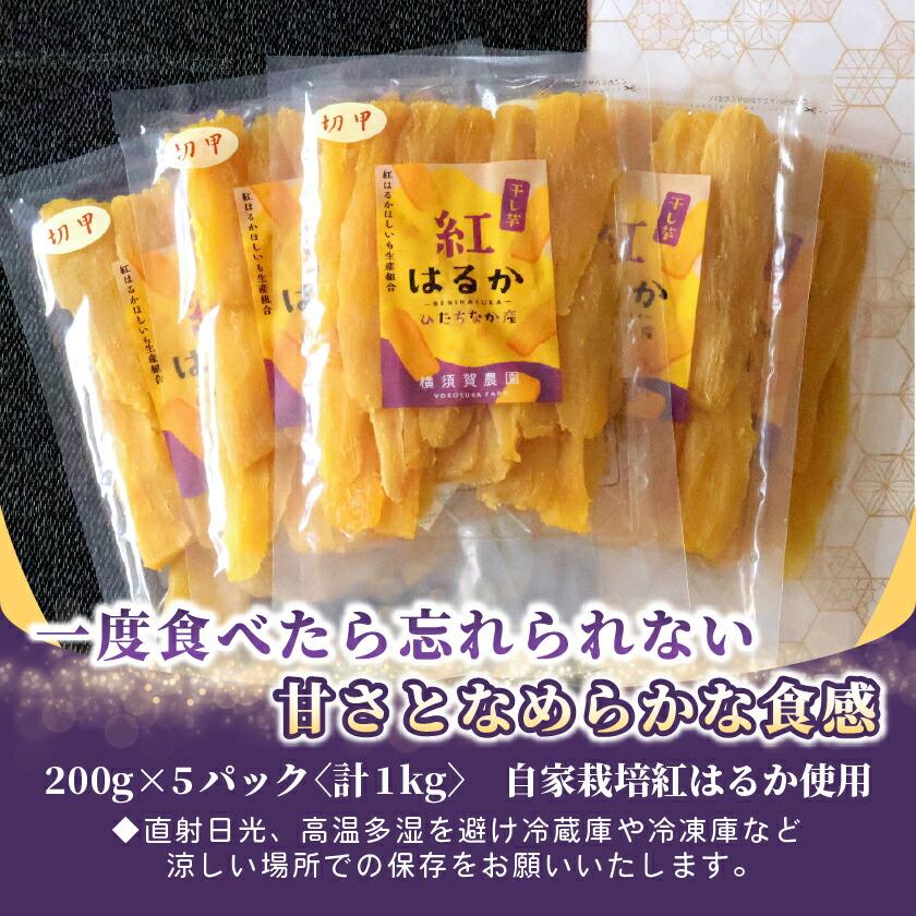 横須賀農園 干し芋(切甲) 200g×5パック・訳あり品【1643771】