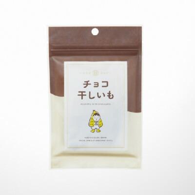 マルヒの干しいも チョコ干しいも 10袋【配送不可地域：離島】【1636703】