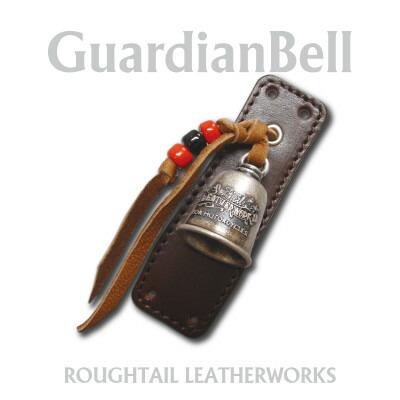 ラフテール【ガーディアンベル】ダークブラウン×シルバー　AC-GB-01-SV-DB【1630701】