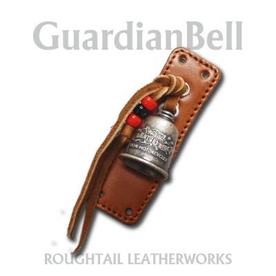 ラフテール【ガーディアンベル】ライトブラウン×シルバー　AC-GB-01-SV-LB【配送不可地域：離島】【1630699】