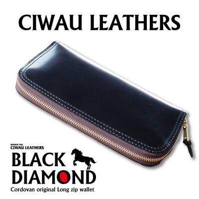 ラフテール【コードバン　ロングZIPウォレット　BLACK DAIAMOND】 CW-BKD-LZ【1618902】
