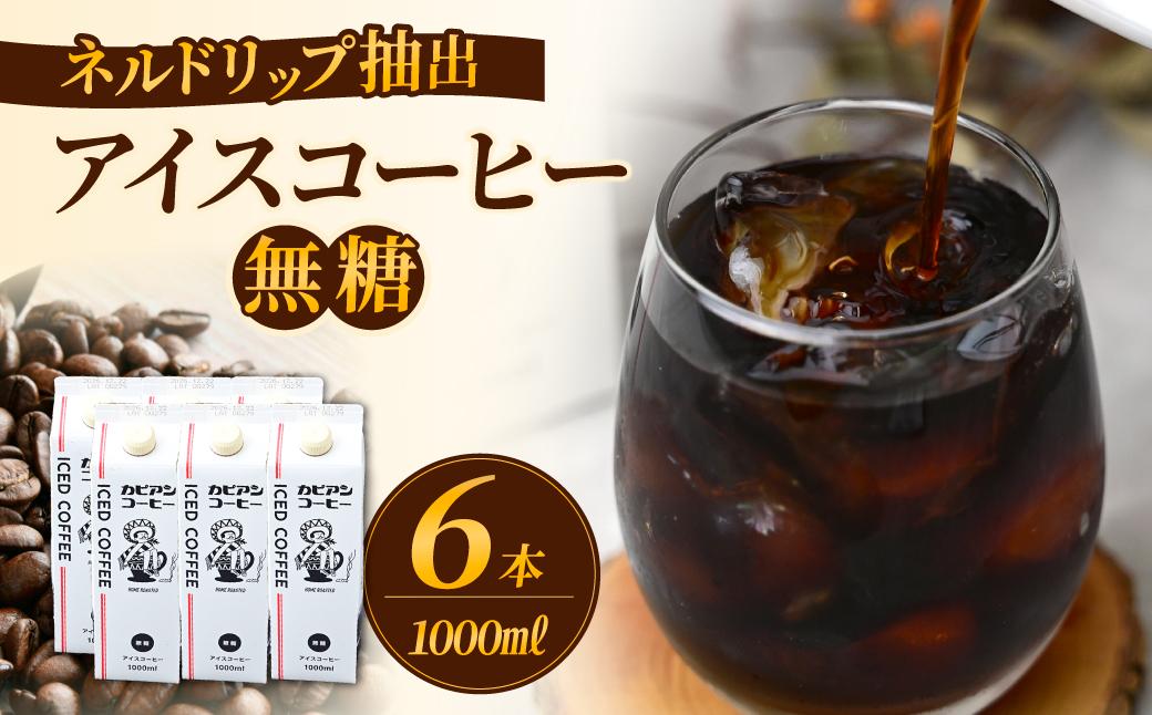 繧ォ繝斐い繝ウ繧ェ繝ェ繧ク繝翫Ν縺ョ繧「繧、繧ケ繧ウ繝シ繝偵シ1Lテ6譛ャ(險6000ml)縲逶エ轣ォ辟咏手ア縺檎函縺ソ蜃コ縺呎キア縺繧ウ繧ッ縺ィ鬥吶j!縲1564126縲