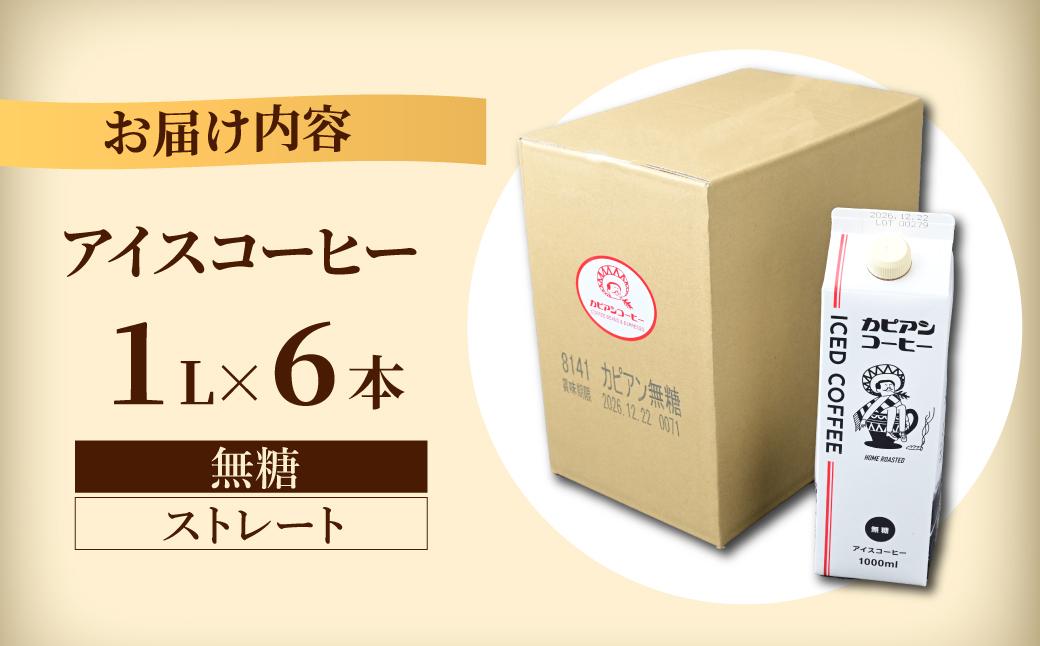 繧ォ繝斐い繝ウ繧ェ繝ェ繧ク繝翫Ν縺ョ繧「繧、繧ケ繧ウ繝シ繝偵シ1Lテ6譛ャ(險6000ml)縲逶エ轣ォ辟咏手ア縺檎函縺ソ蜃コ縺呎キア縺繧ウ繧ッ縺ィ鬥吶j!縲1564126縲