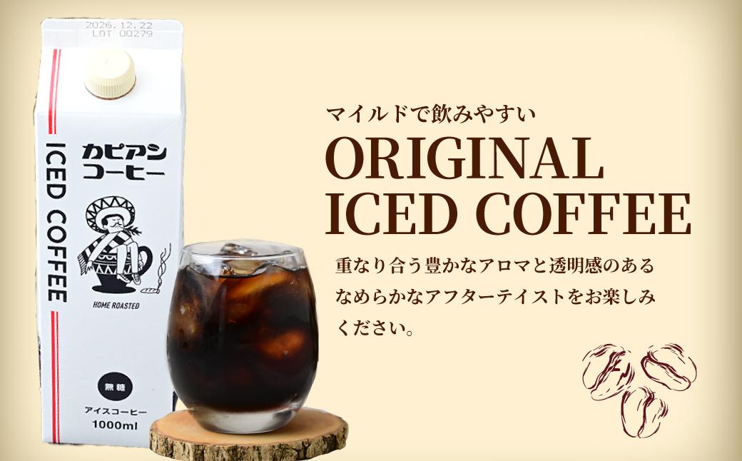 カピアンコーヒー　至極の珈琲ゼリー&アイスコーヒーセット(ゼリー3個&アイスコーヒー1L)【1563983】