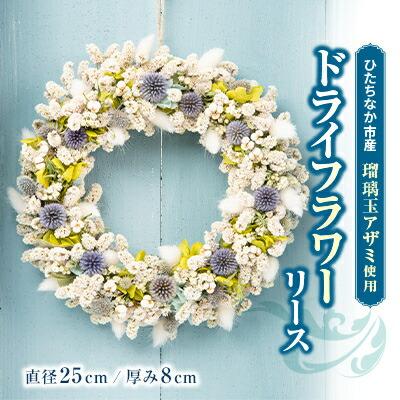 ドライフラワーリース【1530478】