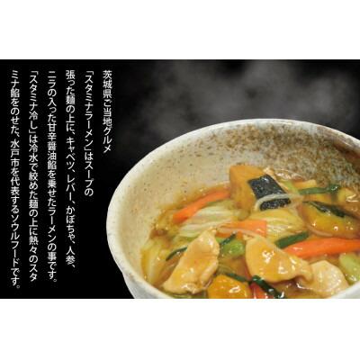 麺処「八海」のスタミナラーメン冷し(2食入り)【配送不可地域：離島】【1428030】