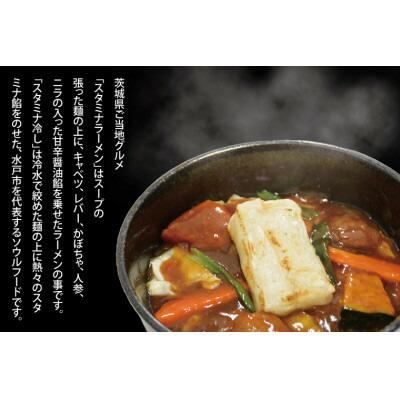 ニンニク際立つ「水車」のスタミナラーメン冷し(2食入り)【配送不可地域：離島】【1428028】