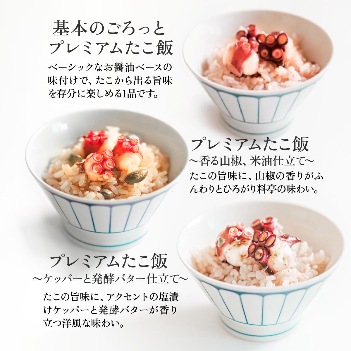 MarkA プレミアムたこ飯3種セット【配送不可地域：離島】【1361283】