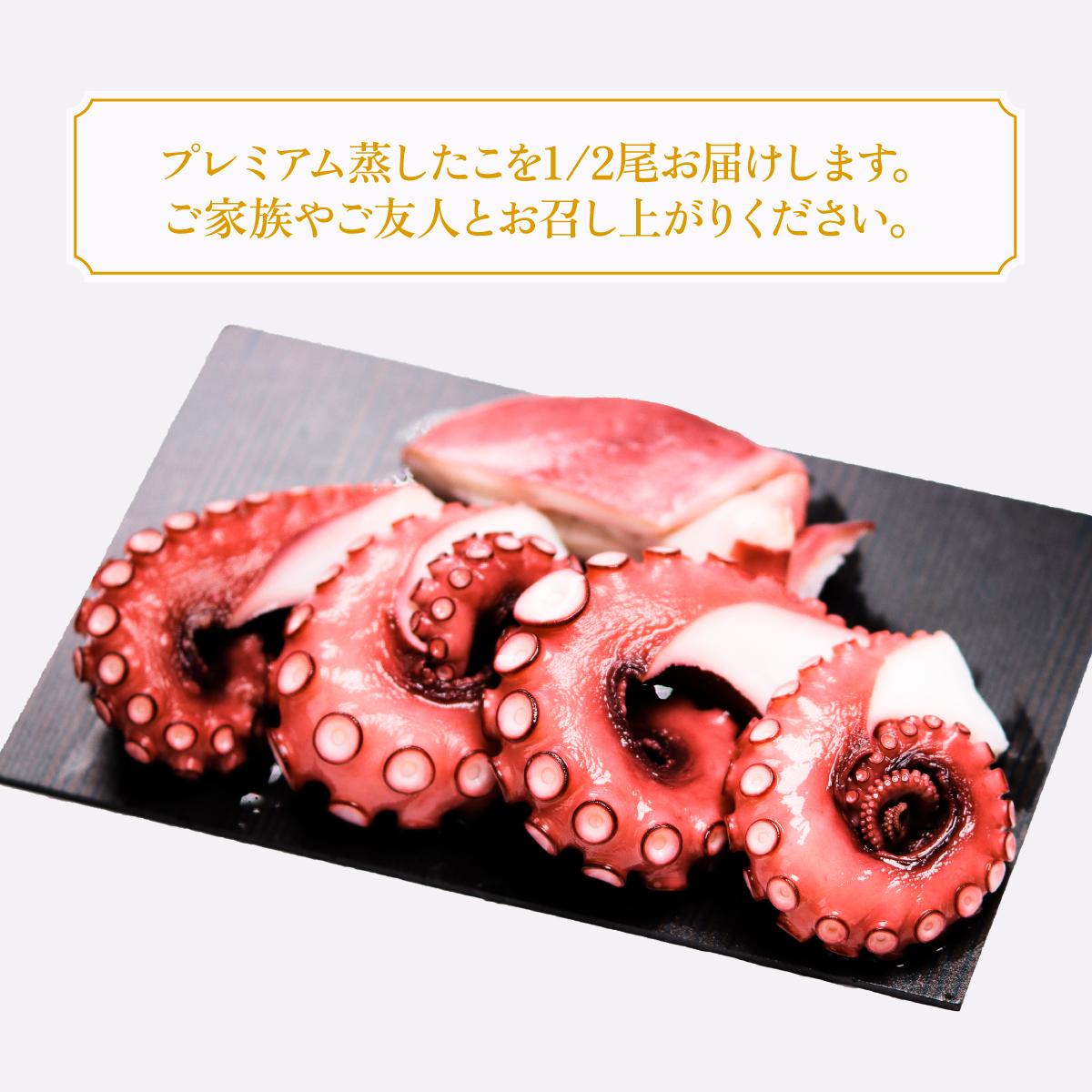 MarkAプレミアム蒸したこ1/2尾【配送不可地域：離島・沖縄県】【1361279】
