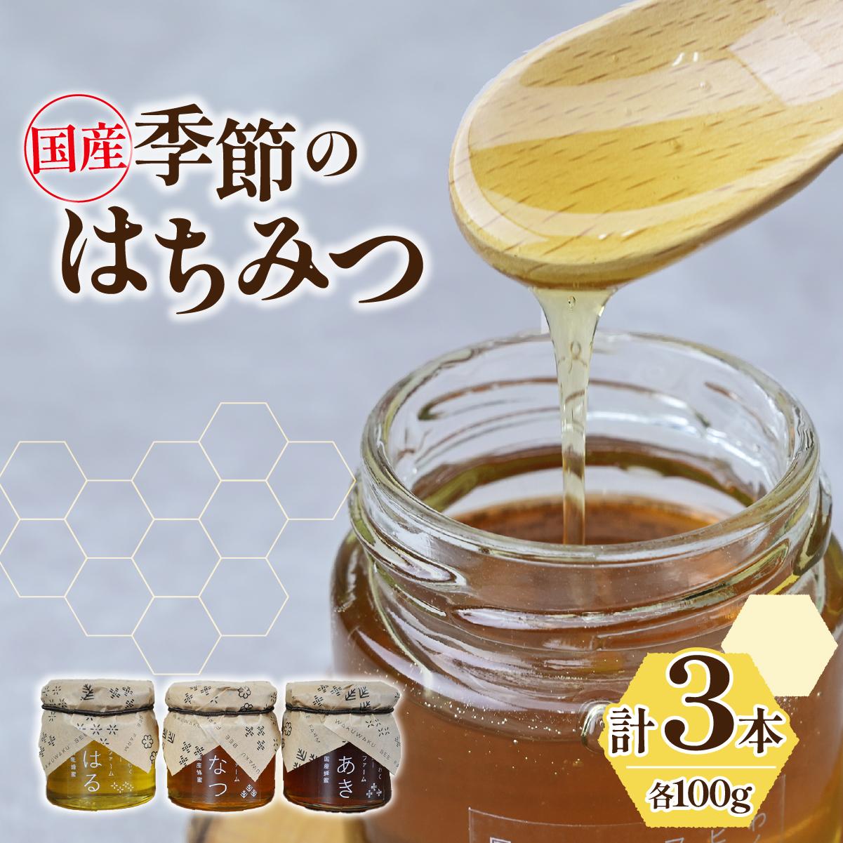 季節のはちみつ【1334122】